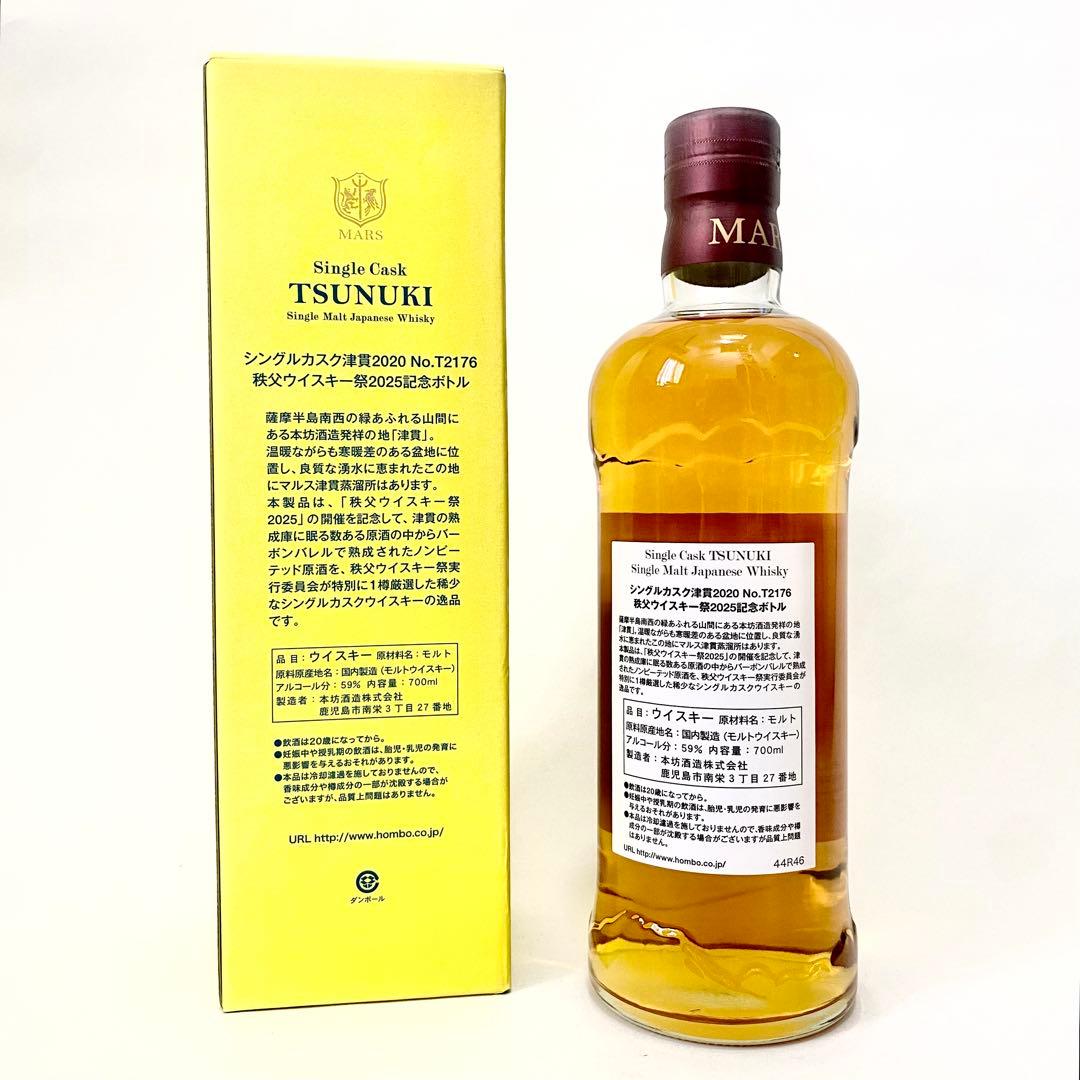 マルス シングルカスク津貫2020 秩父ウイスキー祭2025記念ボトル