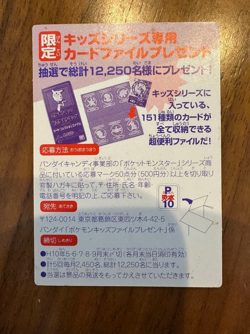 ポケモンキッズカード41種セット