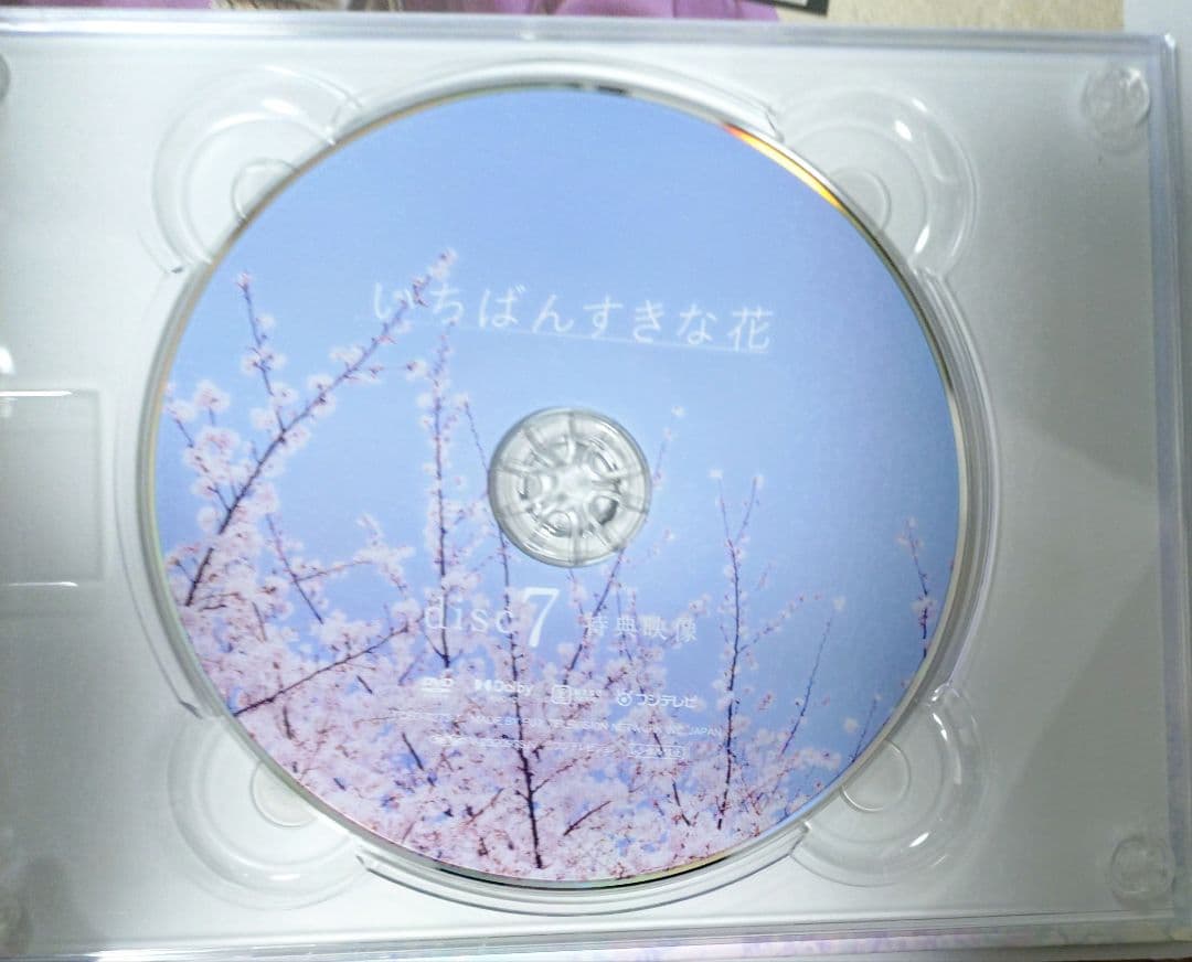 いちばんすきな花-ディレクターズカット版- DVD-BOX〈7枚組〉
