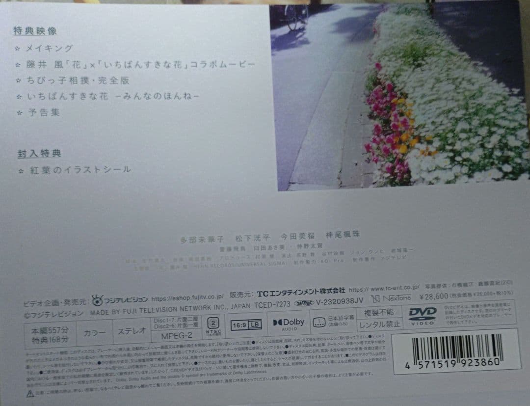 いちばんすきな花-ディレクターズカット版- DVD-BOX〈7枚組〉