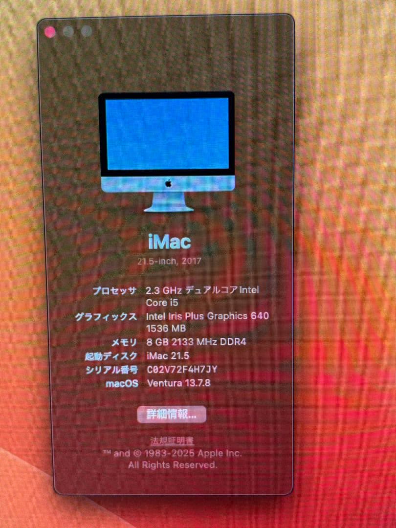 iMac 21.5インチ 2017年モデル