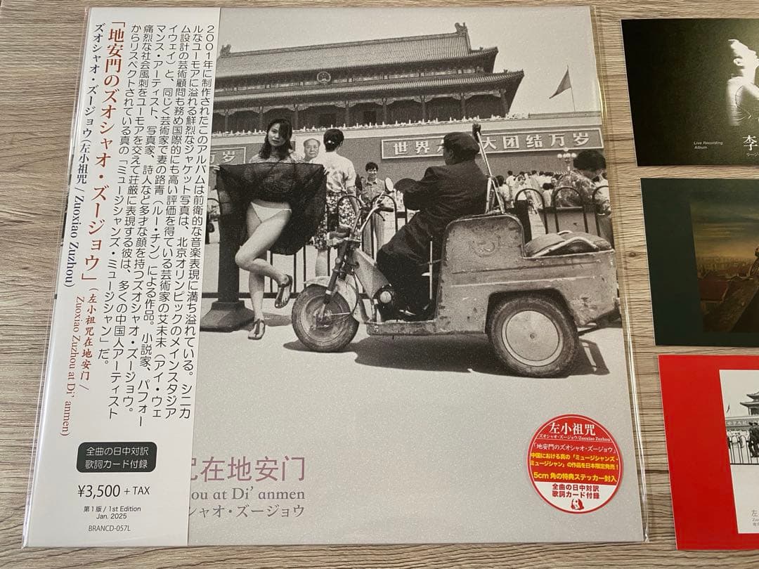 新品日本盤　レコードLP 左小祖咒　地安門のズオシャオ・ズージョウ　在地安门