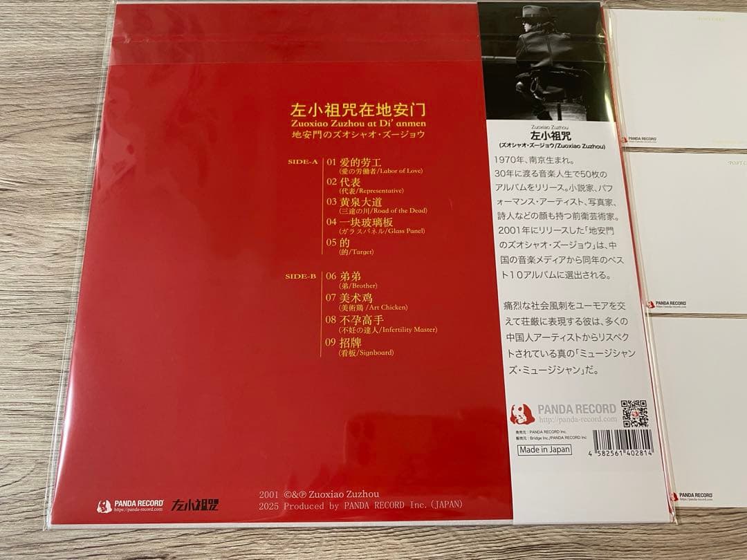 新品日本盤　レコードLP 左小祖咒　地安門のズオシャオ・ズージョウ　在地安门