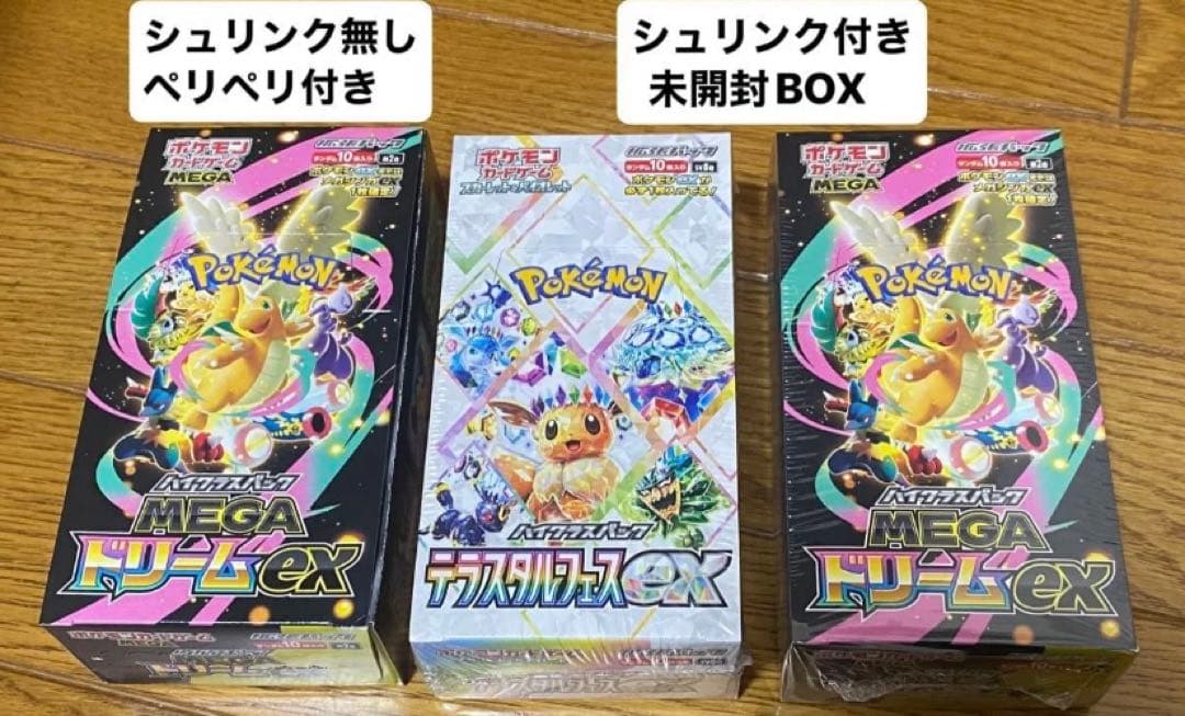 【保護ローダー2つ付】テラスタルフェスex 1箱　メガドリームex 2箱