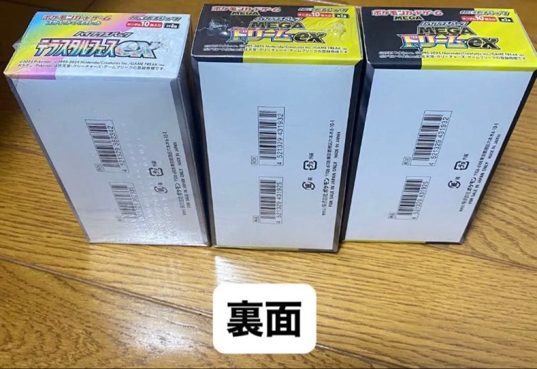 【保護ローダー2つ付】テラスタルフェスex 1箱　メガドリームex 2箱