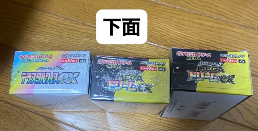 【保護ローダー2つ付】テラスタルフェスex 1箱　メガドリームex 2箱