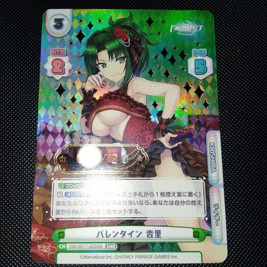 ドルフィンウェーブ　reバース　バレンタイン　杏里　SNR　シリアルナンバーレア