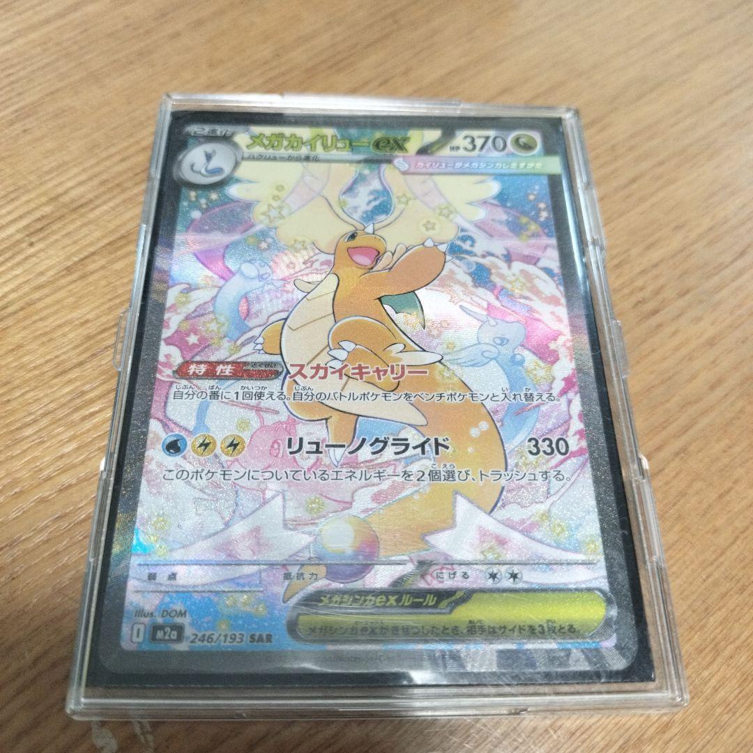 メガカイリューEX sar