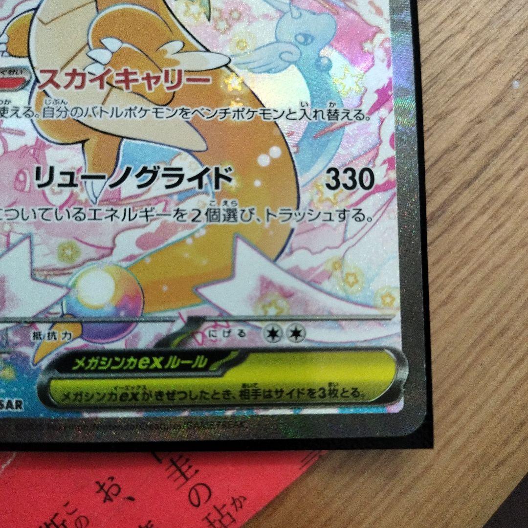 メガカイリューEX sar