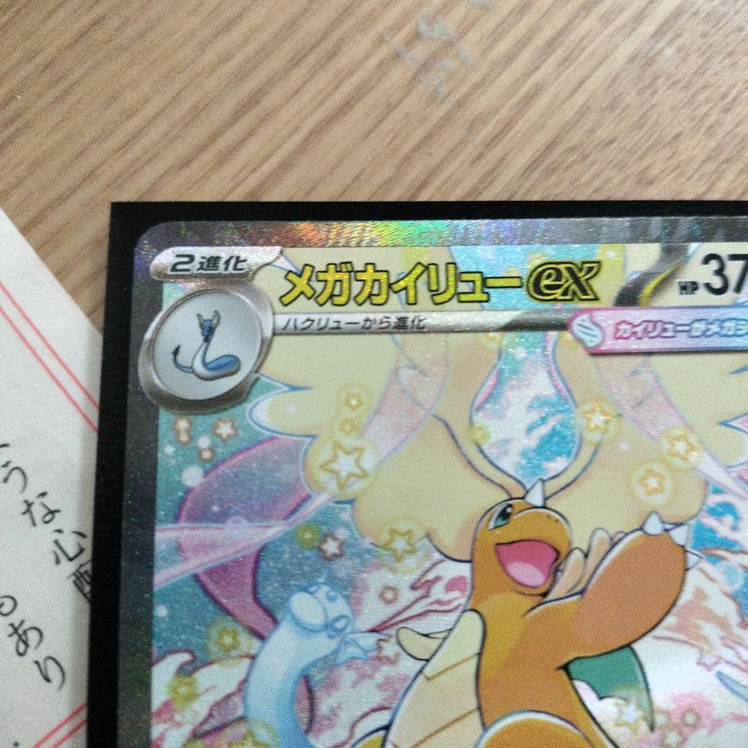 メガカイリューEX sar