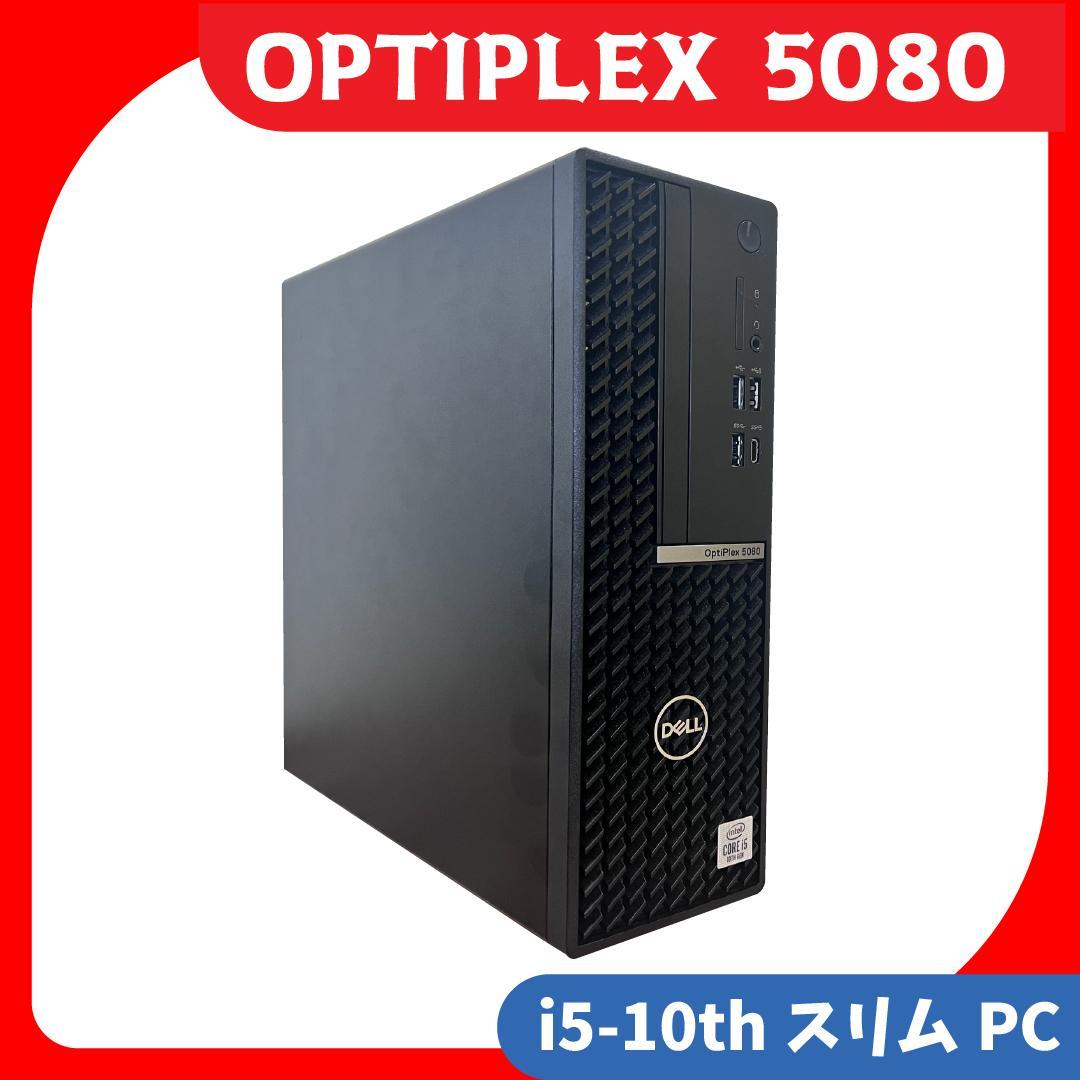 ★本日限定特価★OptiPlex 5080 i5-10th SSD 256GB