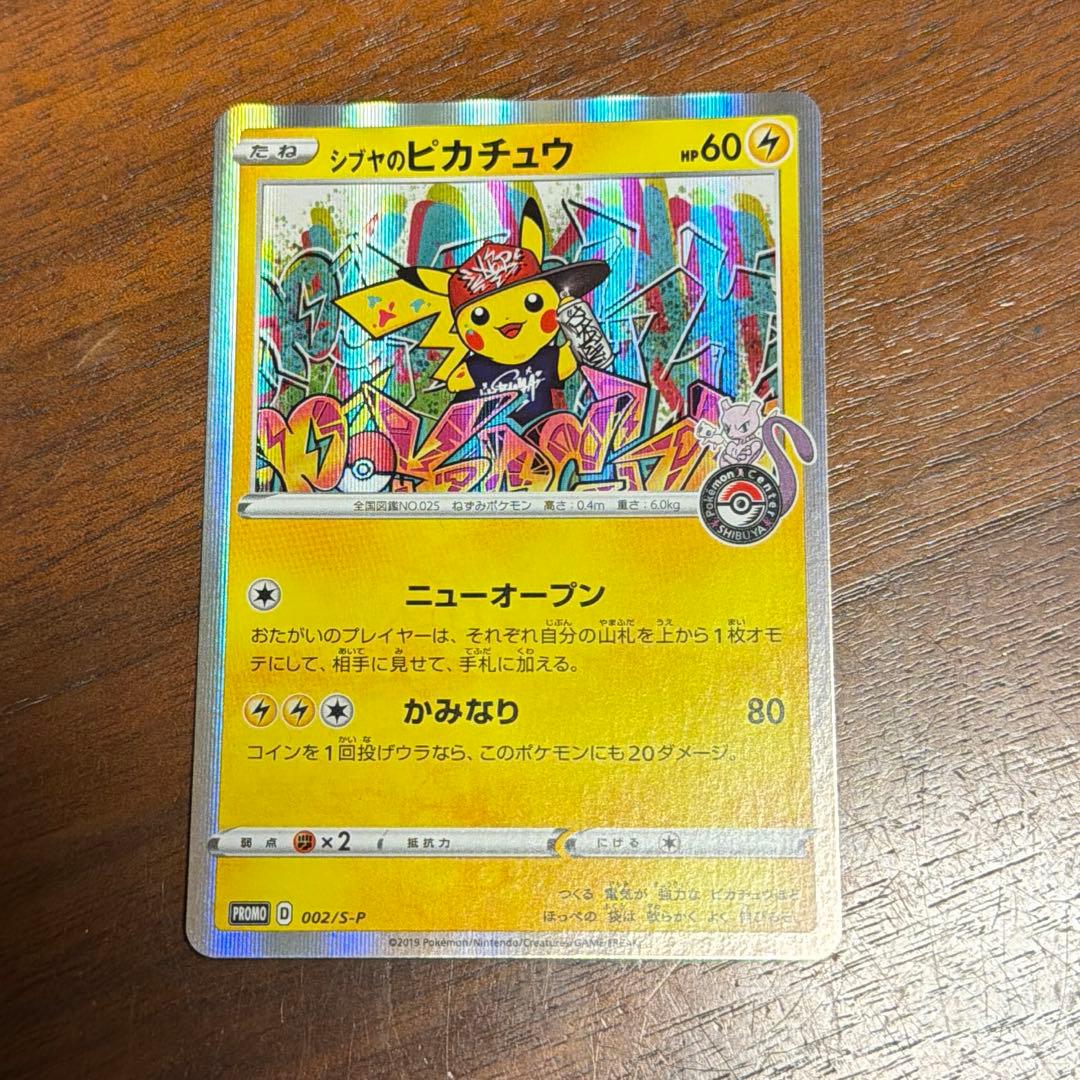 テ*ビ様 シブヤのピカチュウ　ポケモンセンターシブヤ オープン記念