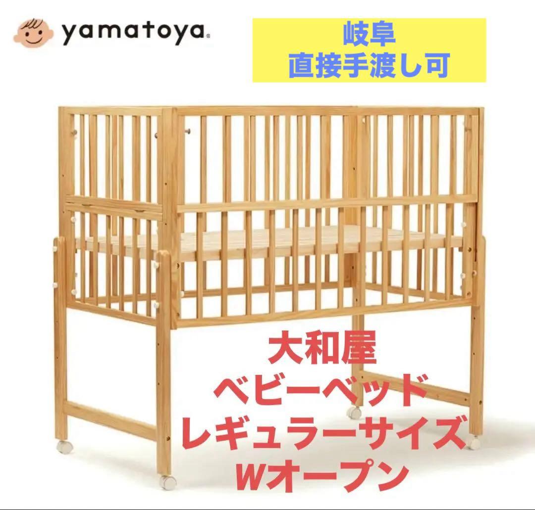 【岐阜直接手渡し可】トールWオープンベビーベッド レギュラーサイズ