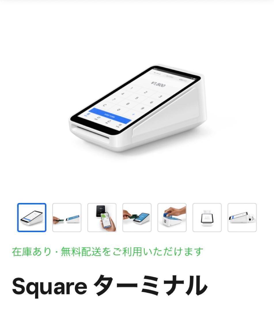 Square ターミナル ホワイト A-SKU-0609 新品未使用