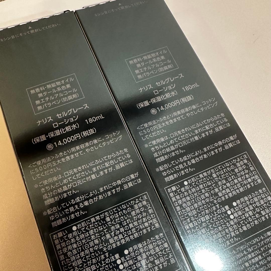 セルグレースローション 180ml 2本セット