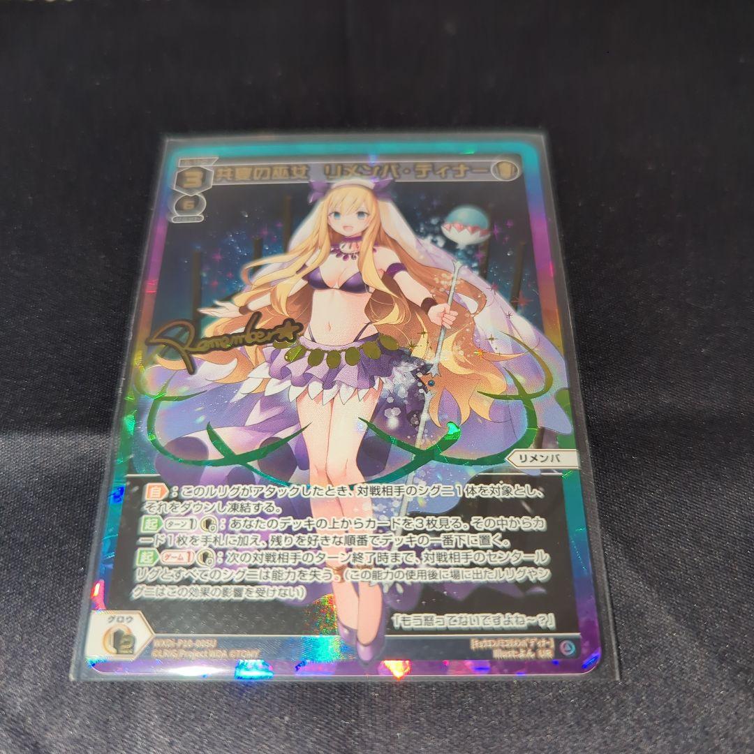 ウィクロス WIXOSS UR 共宴の巫女 リメンバ・ディナー(サイン入り)