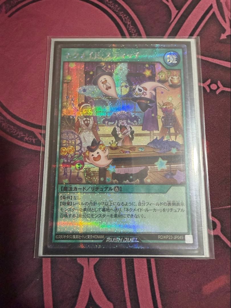 ネクメイドスティッチ　シークレットレア　絵違い