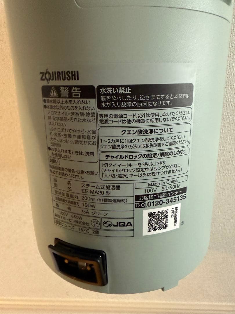 象印　スチーム式加湿器　EE-MA20-GA