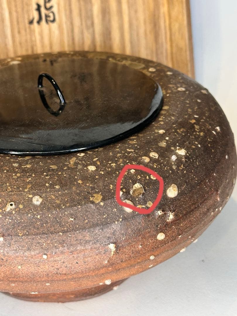 信楽・楽斎作 水指 大尺寸 共箱 茶道具 陶器