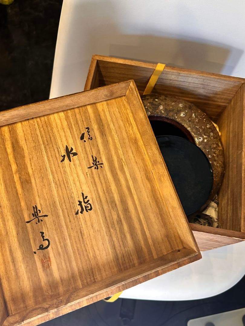 信楽・楽斎作 水指 大尺寸 共箱 茶道具 陶器