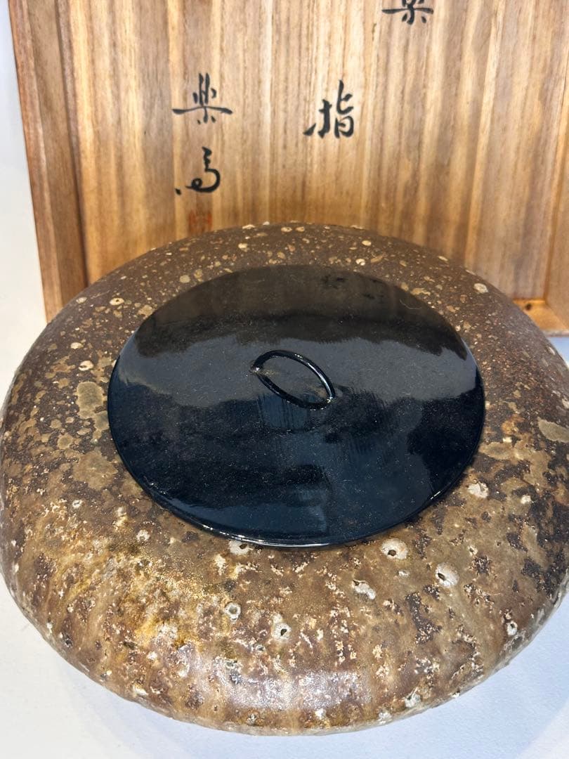 信楽・楽斎作 水指 大尺寸 共箱 茶道具 陶器