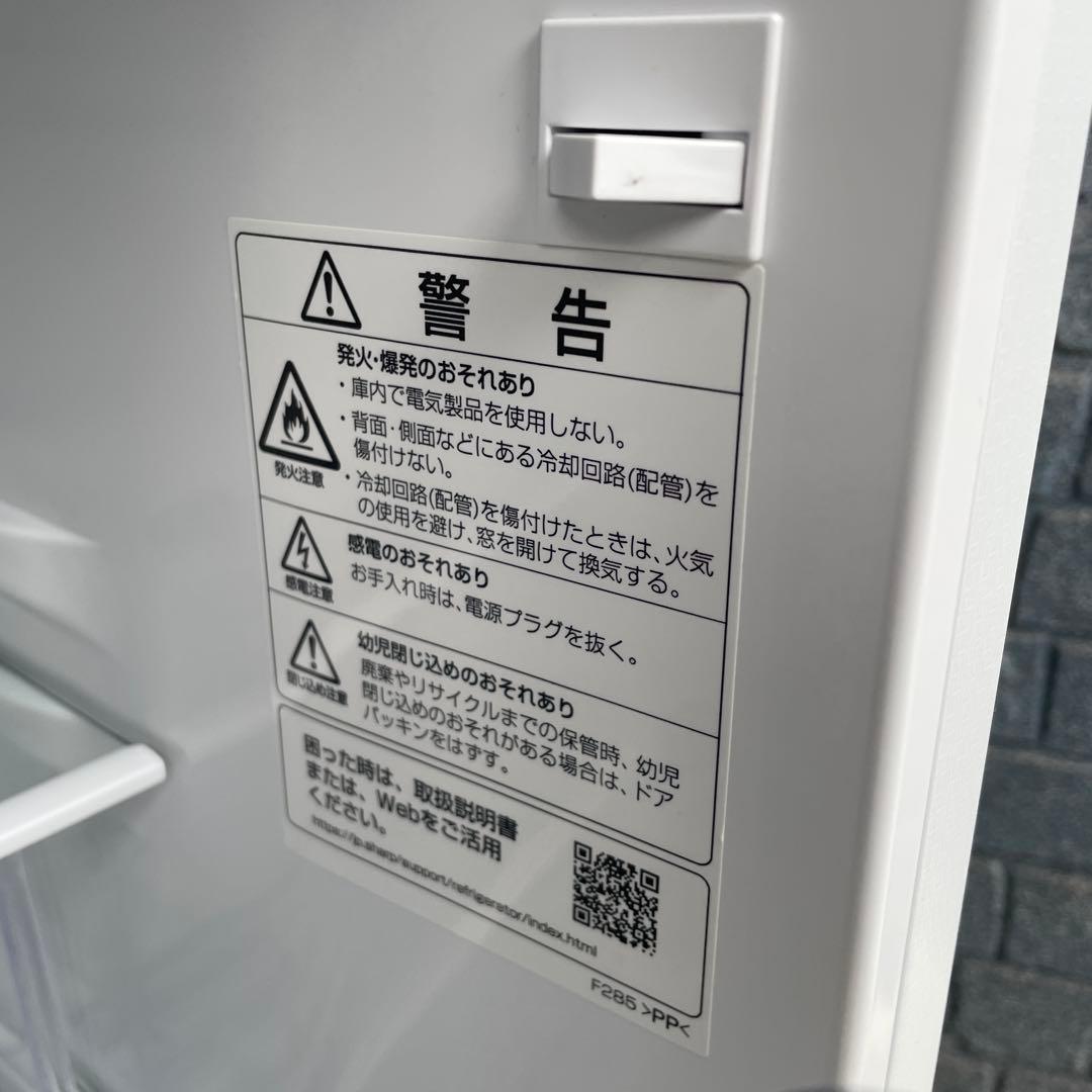 美品⭐︎SHARP 冷蔵庫 プラズマクラスター ホワイト⭐︎はる‼️