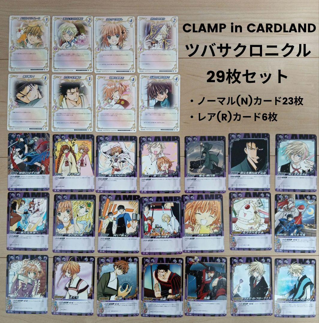 真*希様 【希少】CLAMP in CARDLAND ツバサクロニクル 29枚セ
