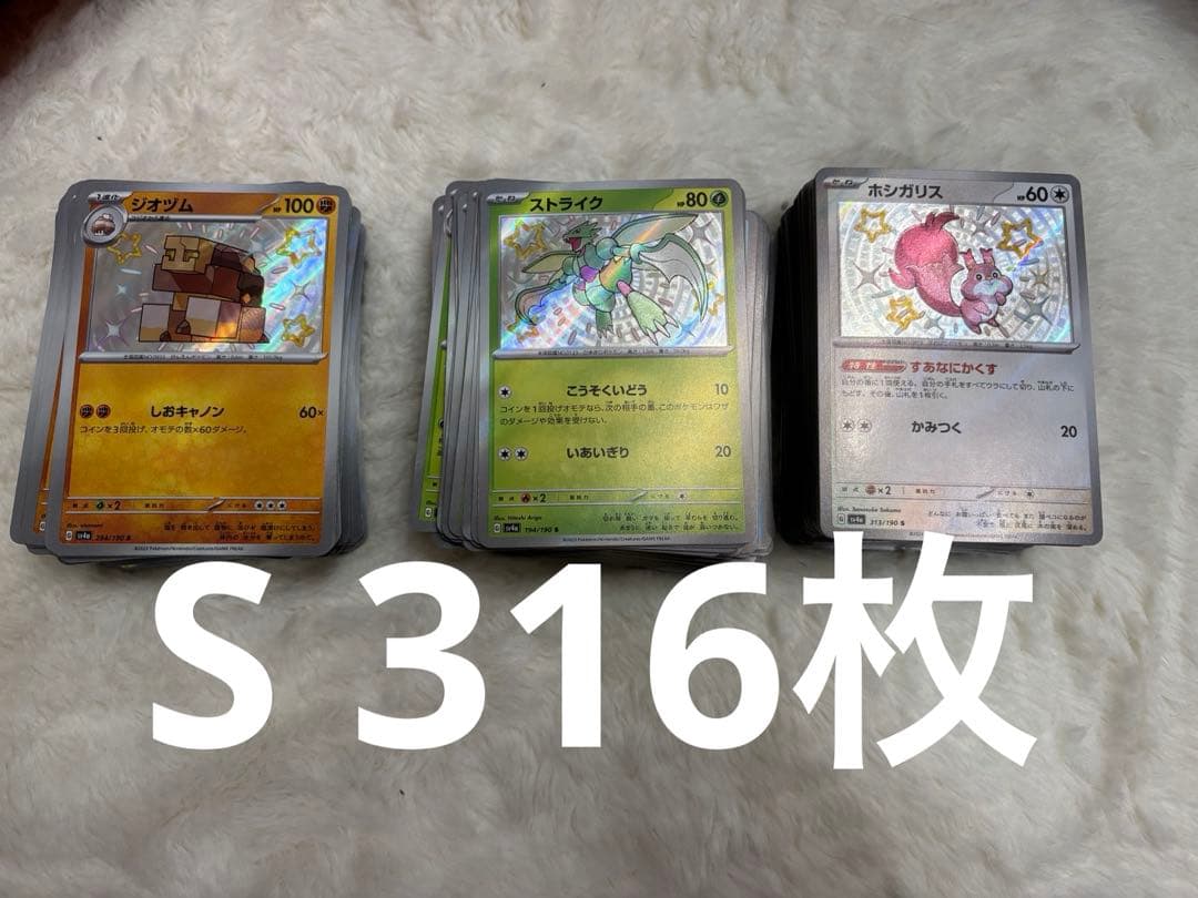ポケカ　s まとめ売り