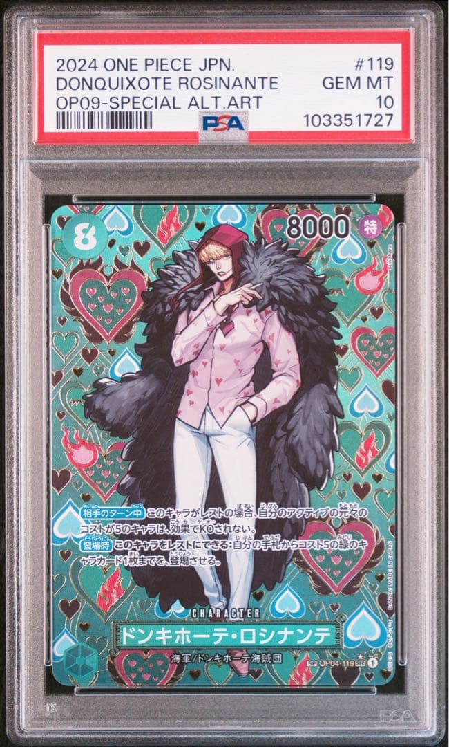 PSA10 ドンキホーテ・ロシナンテ SEC-SPC #119 新たなる皇帝