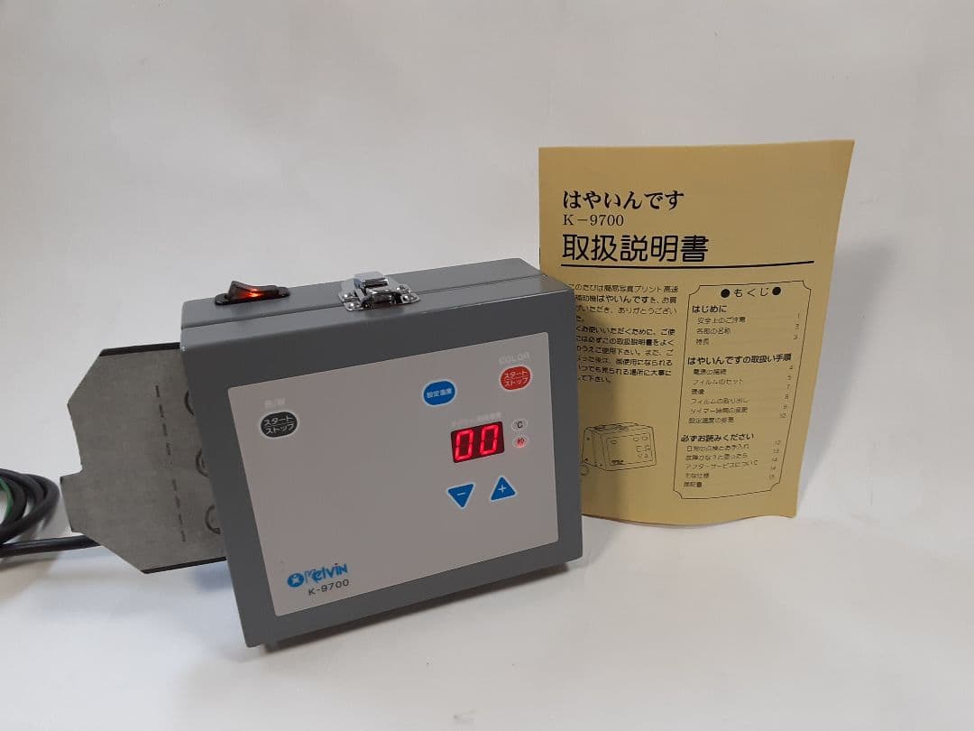 KELVIN社　速いんです　K-9700