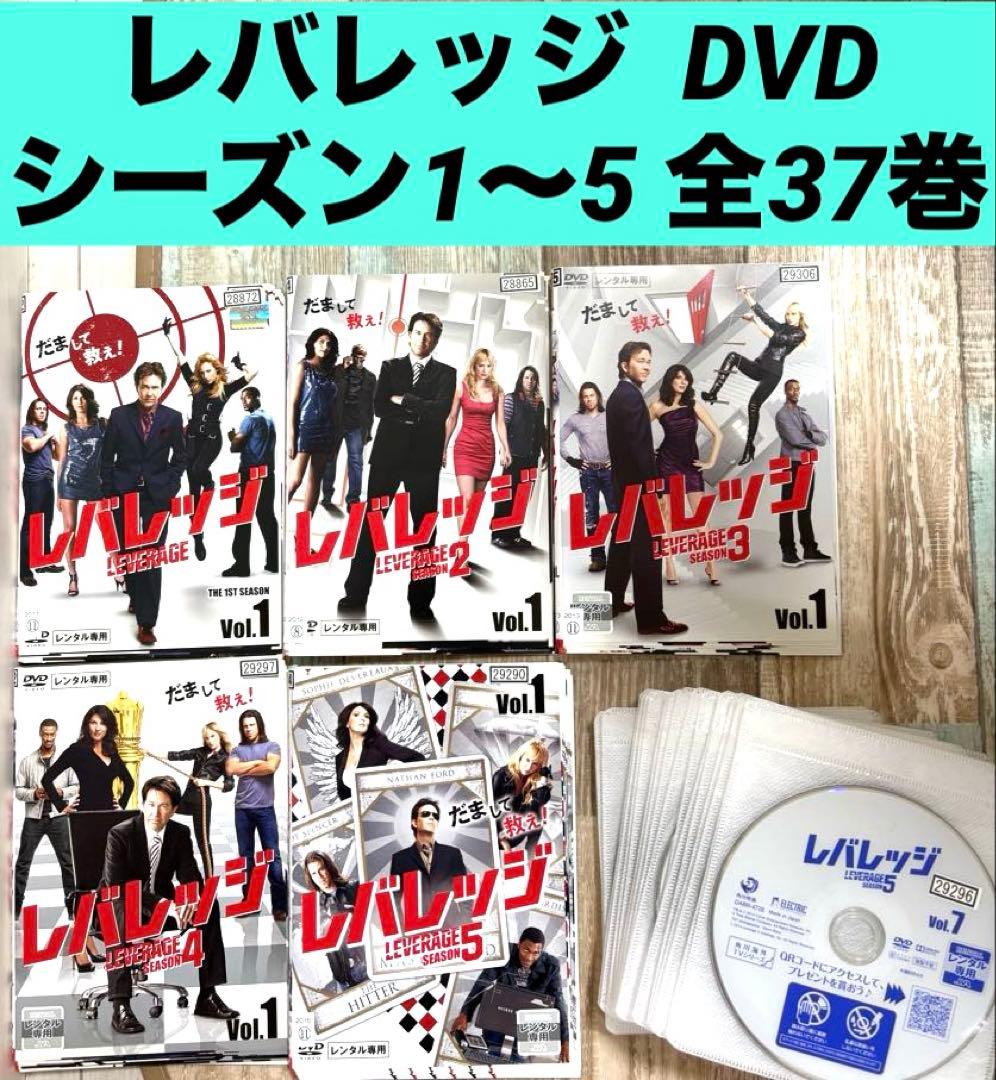 レバレッジ シーズン1〜5 DVD 全37巻 全巻 海外ドラマ
