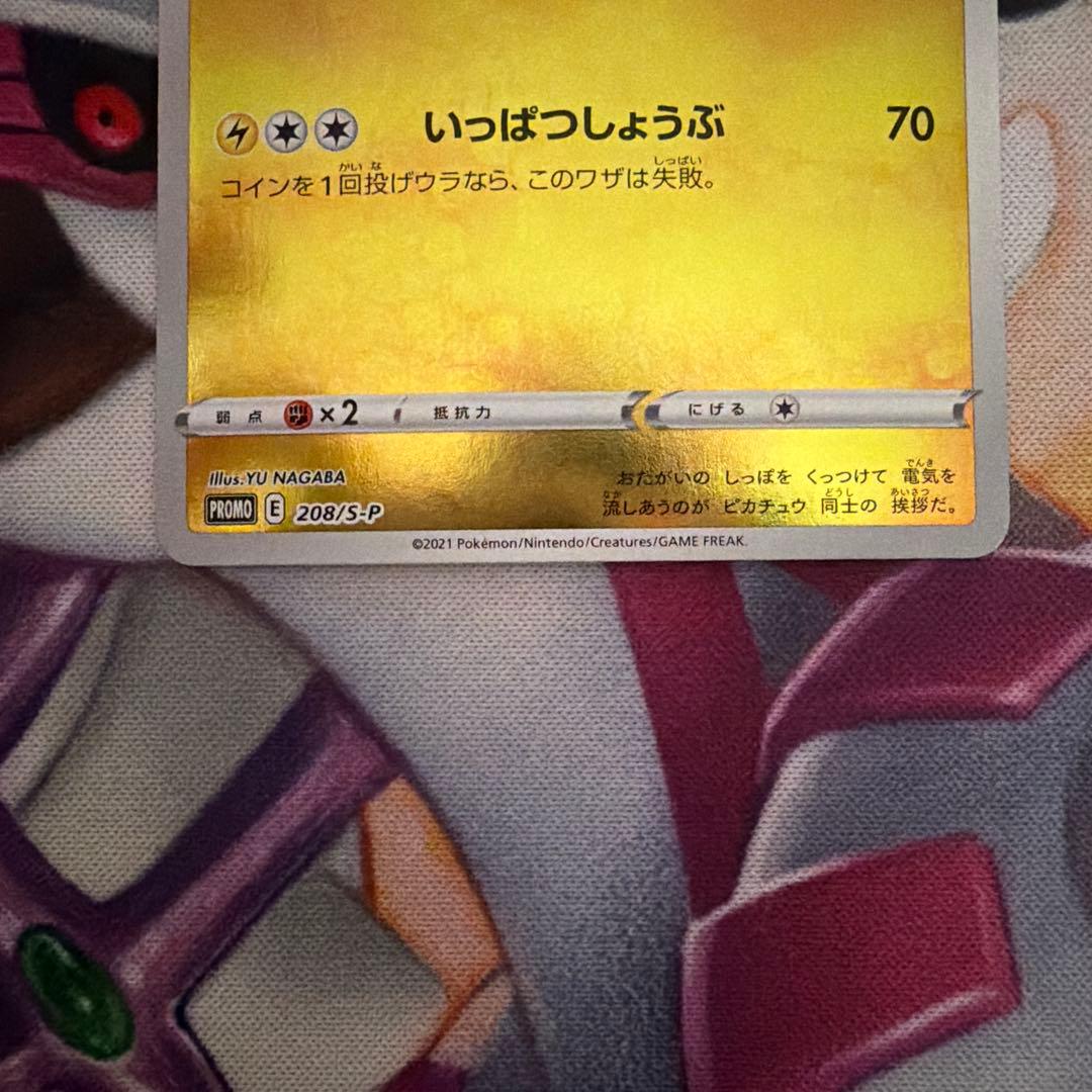 ピカチュウ：YU NAGABA×ポケモンカードゲーム PROMO S-