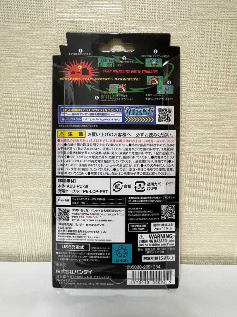 【 2種セット】デジタルモンスターCOLOR モンスターハンター