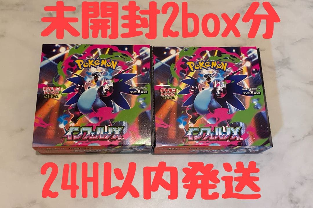 【GeoGeo】インフェルノX ポケモンカードMEGA 2box分
