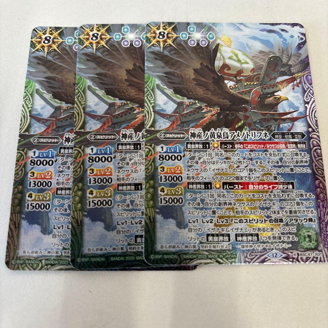 バトルスピリッツ バトスピ 神産ノ黄泉鳥アメノトリフネ 3枚 ③