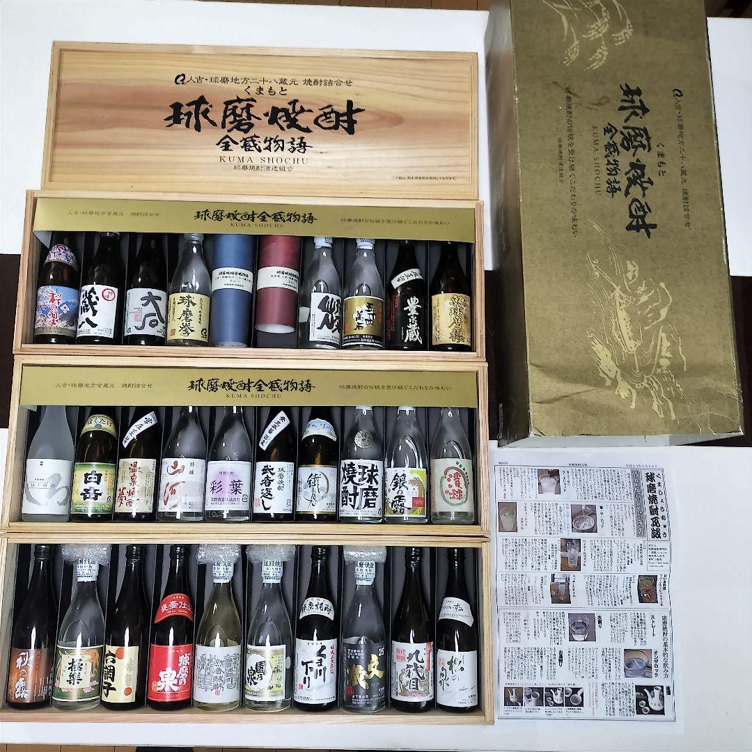 球磨焼酎 全蔵物語 芋焼酎 ミニチュアボトル 28本入 木箱入 三段重ね ン2
