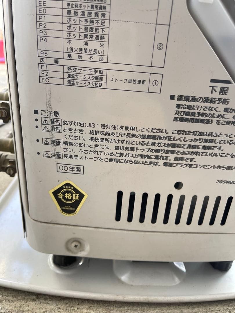 サンポット煙突式床暖対応石油ストーブ品番「UFH‐F70PR4』00年式中古品！