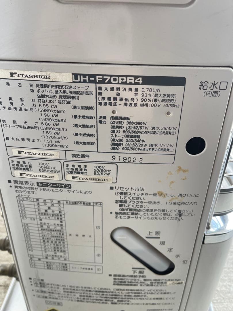 サンポット煙突式床暖対応石油ストーブ品番「UFH‐F70PR4』00年式中古品！