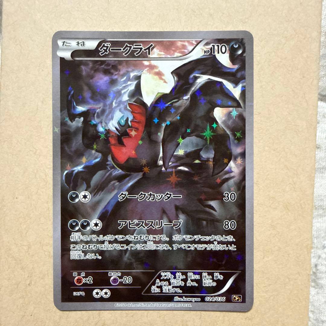 【PSAダークライ 1ED [CP5 024/036] 検索 PSA10