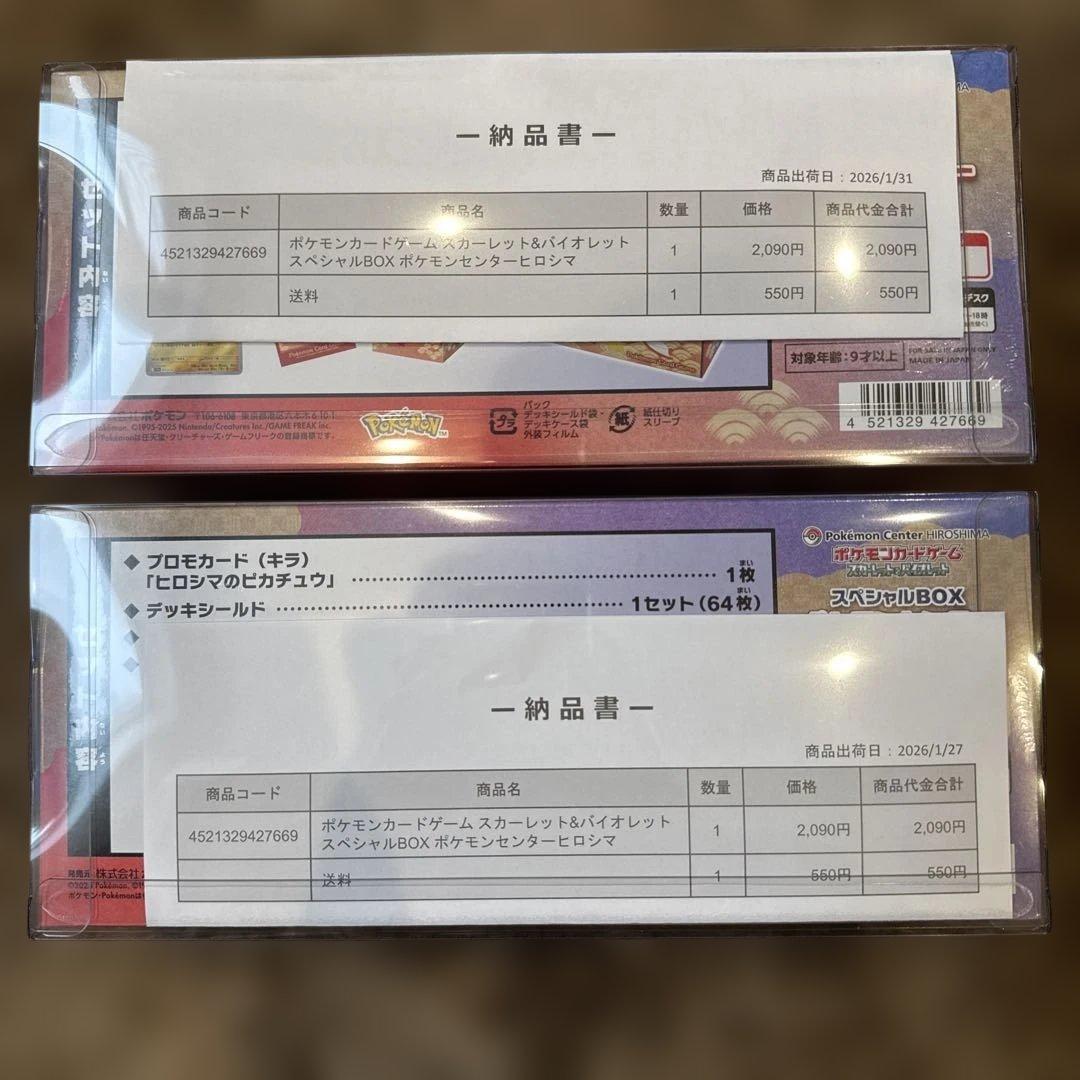 【シュリンク付】ポケモンセンター スペシャルBOX ヒロシマ　ローダー付き　2箱