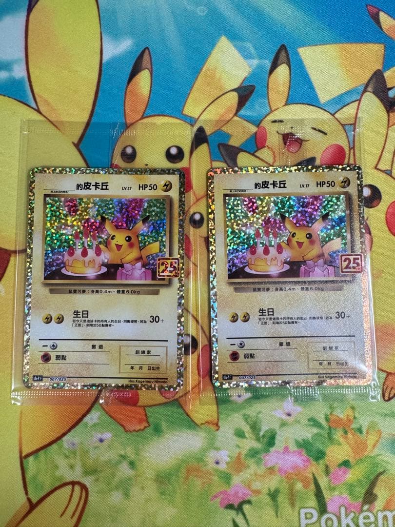 ポケモンカード お誕生日ピカチュウ 25th 未開封 台湾 中国 10枚