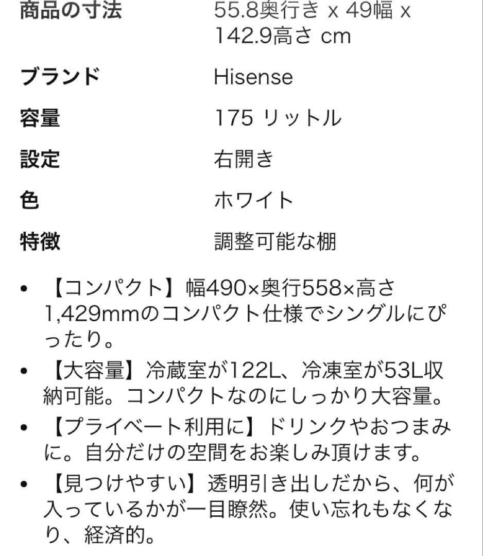 Hisense 冷蔵庫冷凍庫１７５ℓたのめる便8600円込み引き取り5000円