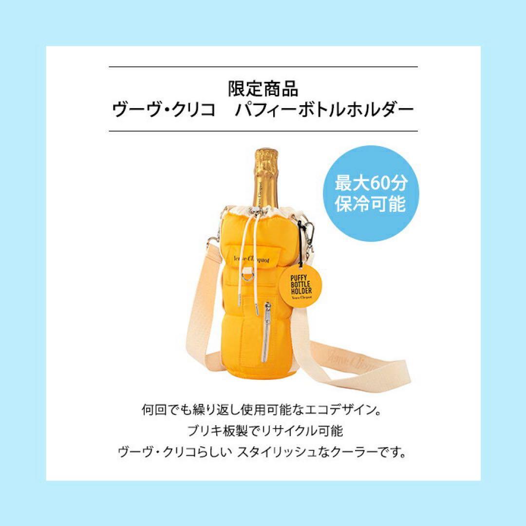 ヴーヴ　クリコ　シャンパン 専用バッグ付き