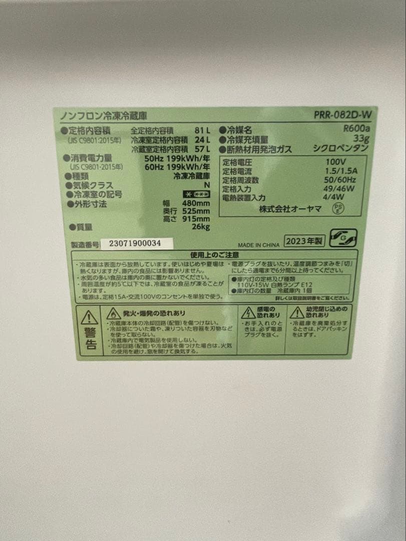 【美品！！✨】アイリスプラザ 冷蔵庫 81L ホワイト