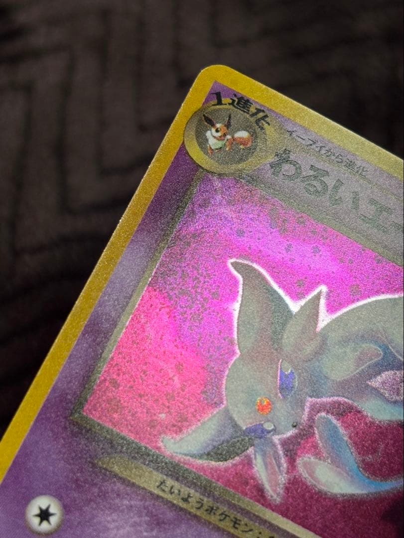 【美品〇】ポケカ　Pokéca 旧裏　ポケモンカード　わるいエーフィ