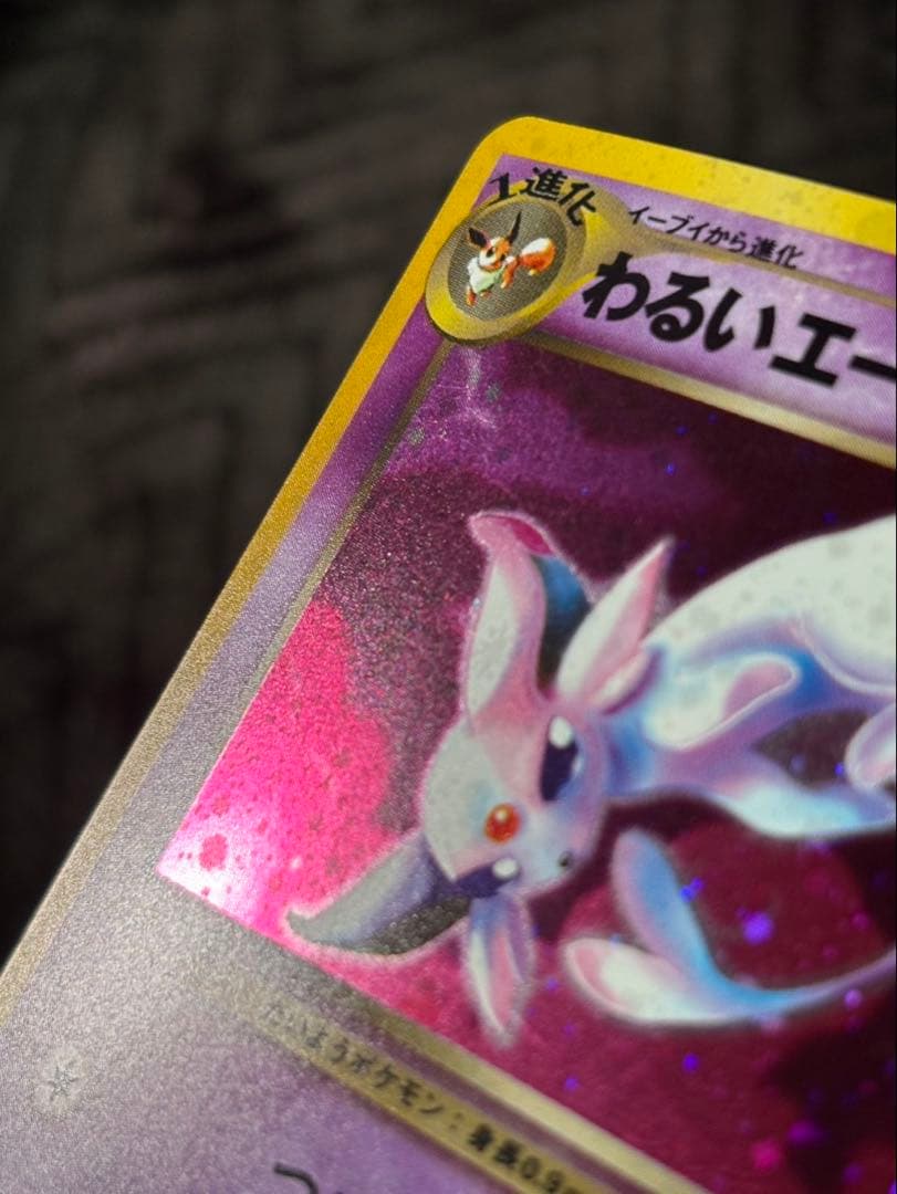 【美品〇】ポケカ　Pokéca 旧裏　ポケモンカード　わるいエーフィ