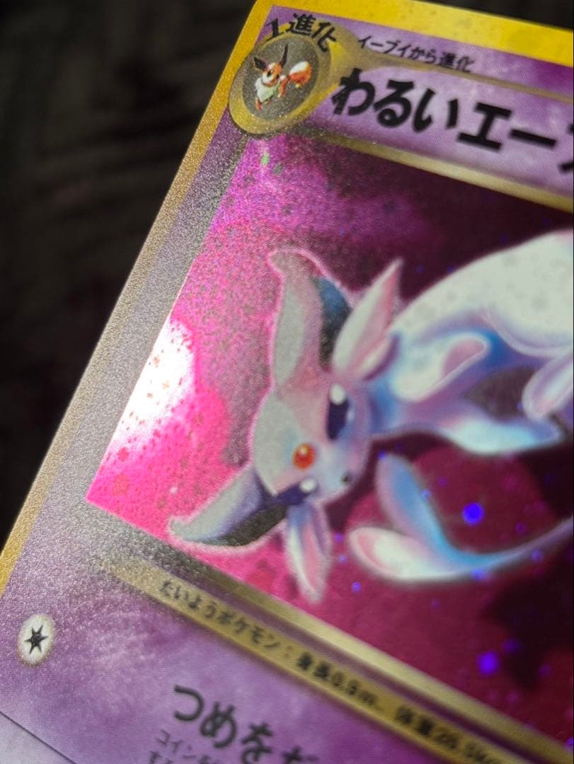 【美品〇】ポケカ　Pokéca 旧裏　ポケモンカード　わるいエーフィ