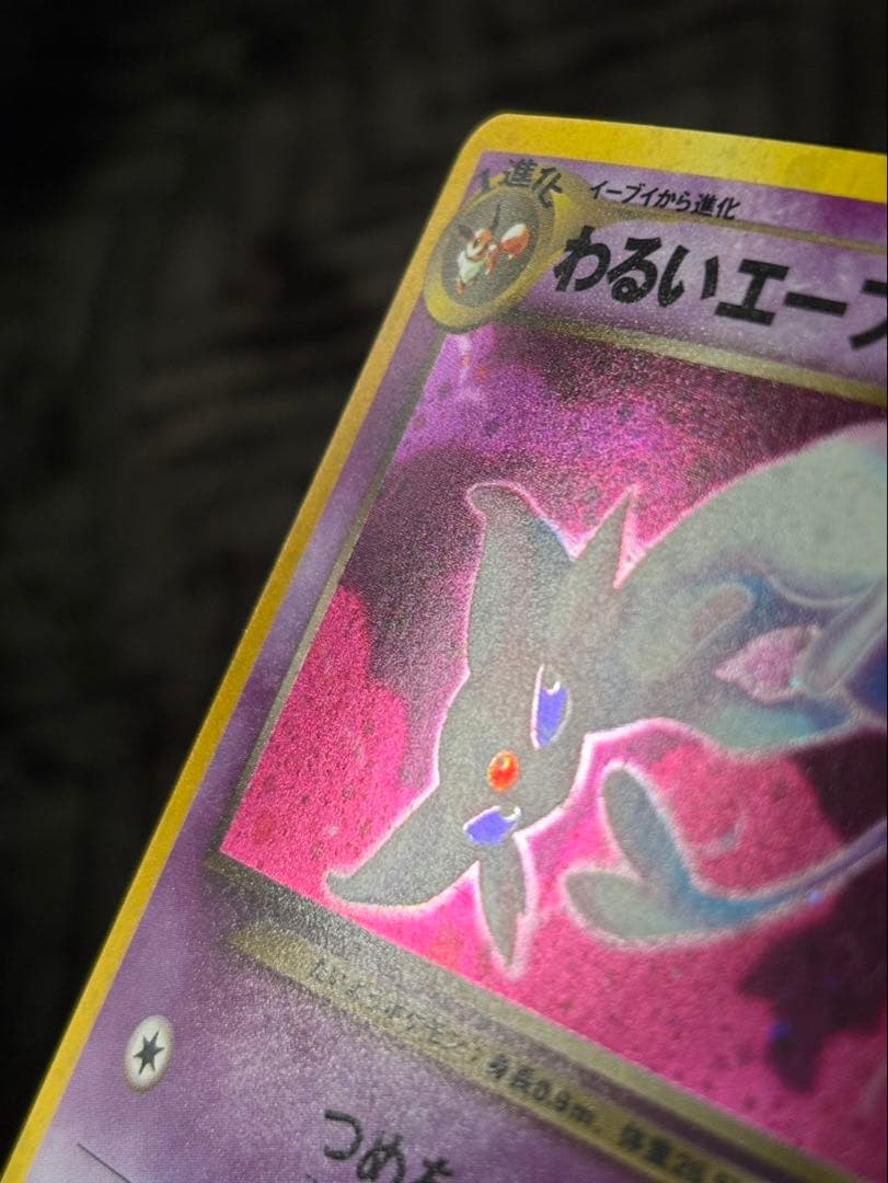 【美品〇】ポケカ　Pokéca 旧裏　ポケモンカード　わるいエーフィ