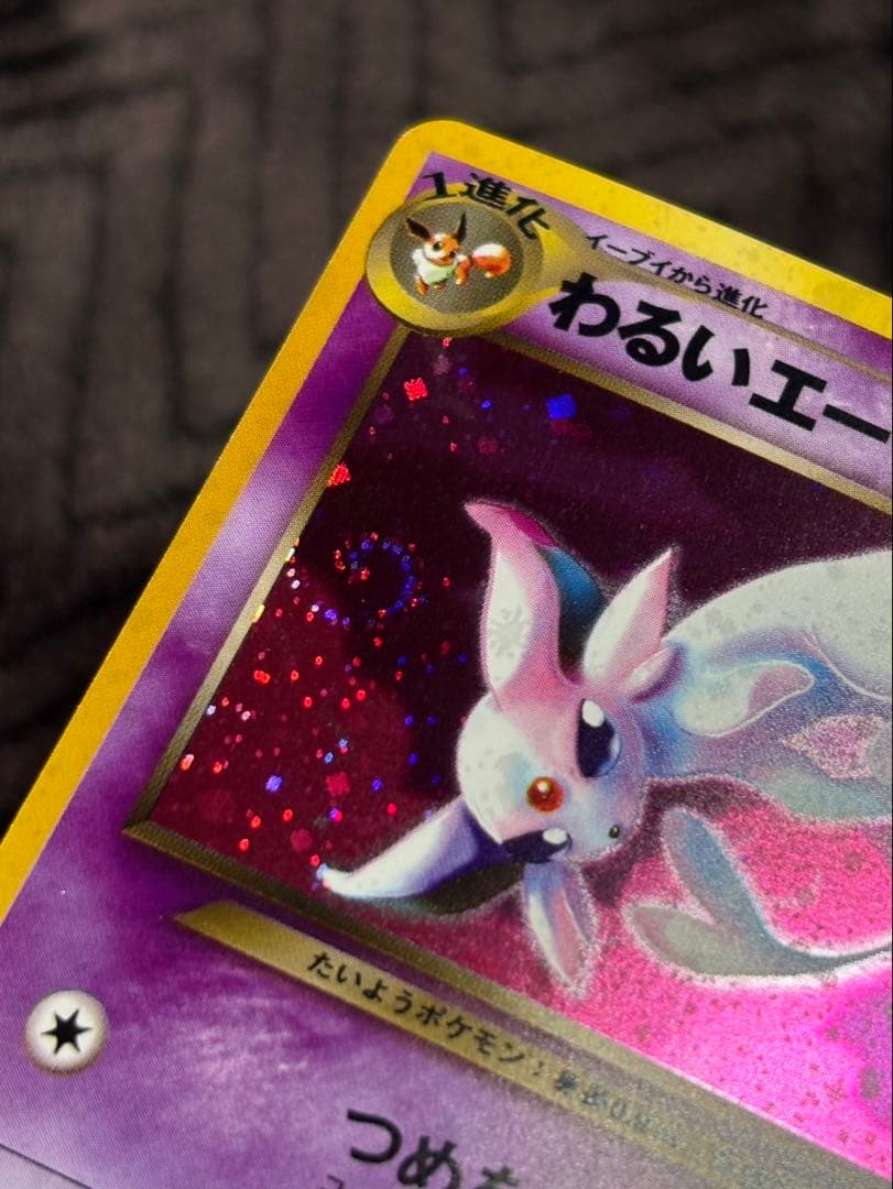 【美品〇】ポケカ　Pokéca 旧裏　ポケモンカード　わるいエーフィ