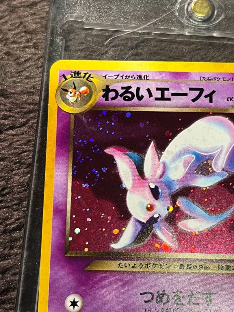 【美品〇】ポケカ　Pokéca 旧裏　ポケモンカード　わるいエーフィ